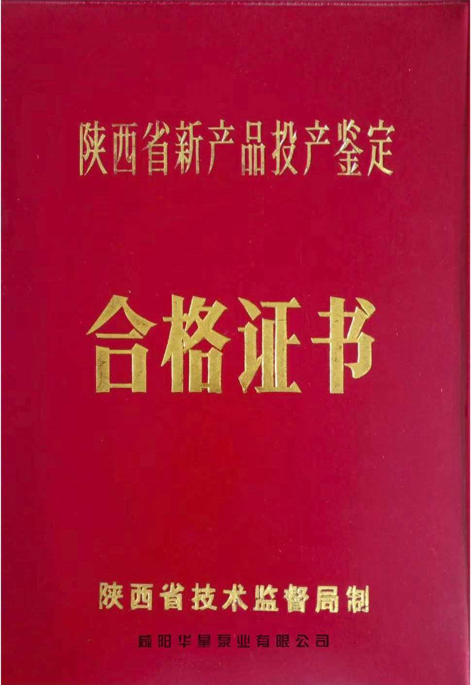 1996年新產品投產鑒定證書